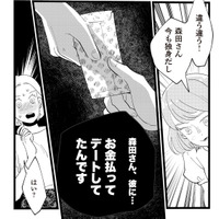 お金を払って割り切りデート!? 50歳女性社員とイケメンアルバイトの噂の真相は？【妻で母ですが、女性風俗にハマりました 咲子の場合 #９】