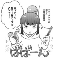 メルカリで送料を安く抑えるには大きさが重要！ フリマアプリの包装の極意とは？【フリマアプリで遺品整理はじめました！ #３】