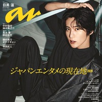 「anan」2493号（4月22日発売）表紙：目黒蓮（C）マガジンハウス