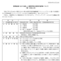 笠岡地域における新しい高等学校の教育内容等について （第1次まとめ）