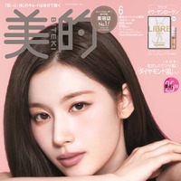 TWICEサナ「美的」初登場＆初表紙でクールな眼差し “360度パーフェクトビューティ”の秘訣とは