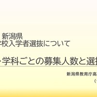 「学校・学科ごとの募集人数と選抜方法等（17分20秒）」