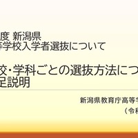 「学校・学科ごとの選抜方法についての補足説明（12分6秒）」