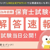 保育士試験の解答速報、試験当日4/18-19公開…大学教員監修