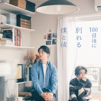 ドラマイズム「100日後に別れる僕と彼」©「100日後に別れる僕と彼」製作委員会・MBS