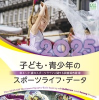 「子ども・青少年のスポーツライフ・データ2025」