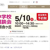第12回「私立中学校合同相談会2026 in 新百合ヶ丘」