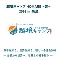 越境キャンプ HOMARE ～誉～ 2026 in 奈良