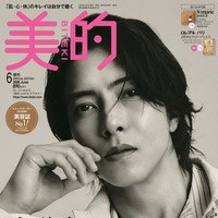 「美的」6月号SPECIAL EDITION（4月22日発売）表紙：山下智久（提供：小学館）