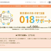 「018サポート」と「子育て応援＋」