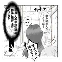 義実家での態度と全然違う！ 人の家の冷蔵庫を漁る義妹はまるでハイエナ…【うちを無料ホテル扱いする義妹がしんどい #４】