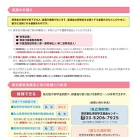 令和8年度東京都育英資金（一般募集、高等学校・高等専門学校・専修学校高等課程）