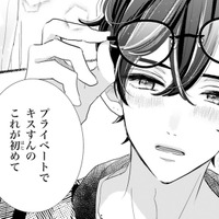 推しからの突然のキス…！芸能人に恋をしても報われないって、ずっと思っていたのに【推しが我が家にやってきた！ #７】