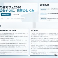 数理の翼カフェ2026 オンラインセミナー 公式サイト
