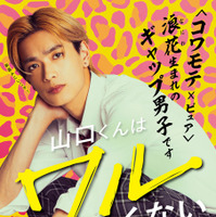 関西限定ポスター『山口くんはワルくない』(C)2026『山口くんはワルくない』製作委員会　(C)斉木 優／講談社　　　