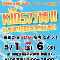 KIDS万博2026