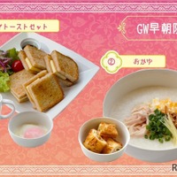 GW朝限定販売　「朝食メニュー」