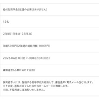 「理美容師を目指す学生向け奨学金（給付型）」概要