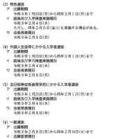 令和9年度公立高等学校入学者選抜実施日程