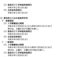 令和9年度公立高等学校入学者選抜実施日程