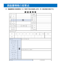 リーフレット「公立高校の入試の調査書情報が変わります！」