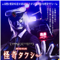 『怪奇タクシー 布告を知らぬ者達に』©2025Masakatsulwata