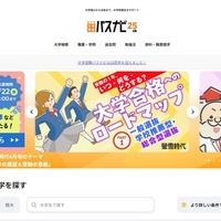 旺文社「大学受験パスナビ」