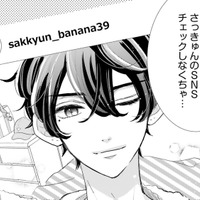 推しの投稿したSNSに、私の部屋が写ってる！コメント欄は憶測で荒れてしまい…!?【推しが我が家にやってきた！ #８】