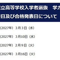 【高校受験2027】北海道公立高、入試日程を発表…調査書「出欠の記録」削除へ