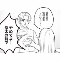 週刊誌に不倫の情報提供をしたのは…妻？ 世間からも夫からも疑いの目を向けられる【週刊誌に不倫をバラしたのは、妻？ #４】