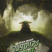 “頼れる相棒”グローグーが可愛いくしゃみ『スター・ウォーズ／マンダロリアン・アンド・グローグー』ファイナル予告