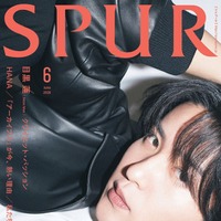 目黒蓮（C）SPUR2026年6月号スペシャルエディション版／集英社 Photography／Kazuhiro Fujita