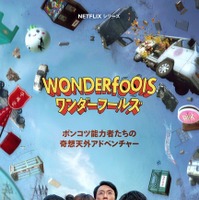 パク・ウンビン＆チャ・ウヌ初共演のドタバタコメディ「ワンダーフールズ」5月15日よりNetflixにて配信 初映像＆キーアート　