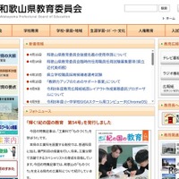 和歌山県教育委員会