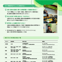 みどり戦略学生チャレンジ、パンフレット