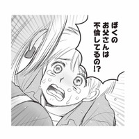 「お父さんは不倫してるの!?」炎上の被害はついに息子へ。心ない言葉が家族を壊していく【週刊誌に不倫をバラしたのは、妻？ #５】