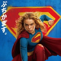 『スーパーガール』© & TM DC © 2026 WBEI