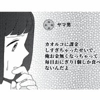 勝手に課金して被害者面するなんて…。この状況、どうすればいいかわからない【「君の住所知ってるよ」 #４】