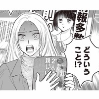 夫の不倫スクープ第2報が掲載…。デマだと信じていたのに、突きつけられた現実に怒りがこみ上げる【週刊誌に不倫をバラしたのは、妻？ #６】