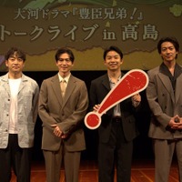 仲野太賀ら、滋賀県高島市での「豊臣兄弟！」イベント登場 松下洸平は今後の展開語る「家康VS秀吉という展開が…」【コメント】