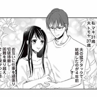 夫の猛アタックで結婚して4年。里帰り出産から帰宅すると衝撃の事実が待っていた【サレ妻になり今は浮気探偵やってます 里帰り中に夫が駆け落ちしてました #１】