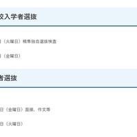令和9年度鹿児島県公立高等学校入学者選抜日程
