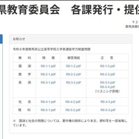 令和8年度群馬県公立高等学校入学者選抜学力検査問題
