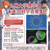 エクセレント・スチューデント・イン・サイエンス育成プロジェクト−ESSP ver.2−