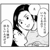 娘にきょうだいが欲しいと言われる。子どもは２人と思っていたけど、今はその気になれず…【右手に指輪をする夫 #６】