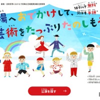 【GW2026】18歳以下無料、文化庁の舞台芸術鑑賞体験…ミュージカルやアニメ公演も