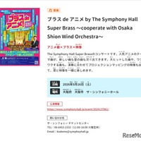 ブラス de アニメ by The Symphony Hall Super Brass