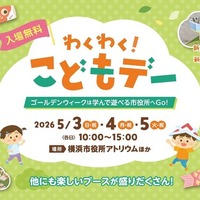 【GW2026】横浜市役所で子供向けイベント、丸太切りやごみ収集車体験も