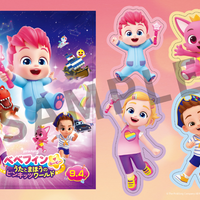 『ベべフィン・ザ・ムービー：うたとまほうのピンキッツワールド』ムビチケ特典©The Pinkfong Company All Rights Reserved.