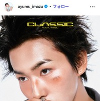 Ayumu Imazu、結婚を報告 お相手はアーティスト・明矢「とても信頼している大切なライフパートナーです」